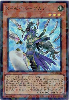 X-セイバー ブルノ 【TW03-JP002SRP】