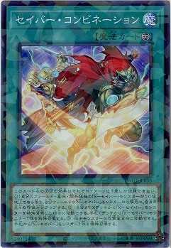 セイバー・コンビネーション 【TW03-JP005SRP】
