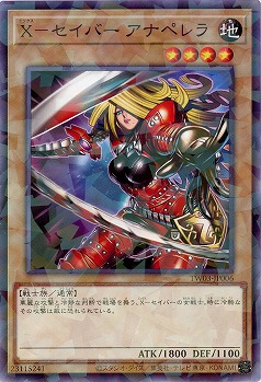 X-セイバー アナペレラ 【TW03-JP006P】