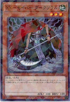 XX-セイバー ダークソウル 【TW03-JP010P】