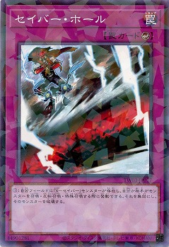 セイバー・ホール 【TW03-JP017P】