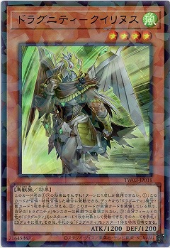 ドラグニティ-クイリヌス 【TW03-JP018URP】