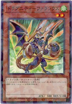 ドラグニティ-ファランクス 【TW03-JP023P】