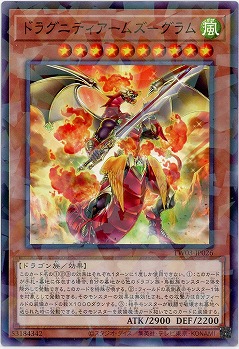 ドラグニティアームズ-グラム 【TW03-JP026P】