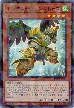 ドラグニティ-レガトゥス 【TW03-JP027P】