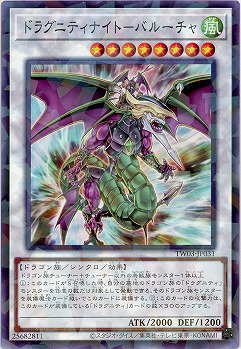 ドラグニティナイト-バルーチャ 【TW03-JP031P】