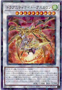 ドラグニティナイト-アスカロン 【TW03-JP033P】