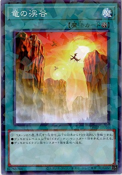 竜の渓谷 【TW03-JP036P】