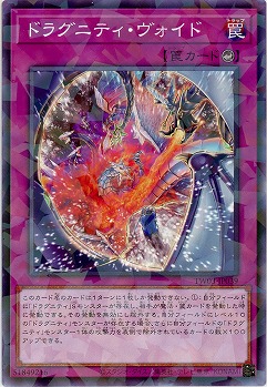ドラグニティ・ヴォイド 【TW03-JP039P】