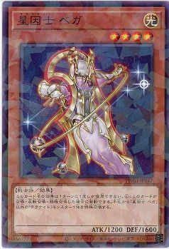 星因士 ベガ 【TW03-JP047P】