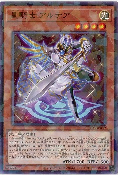 星騎士 アルテア 【TW03-JP049P】