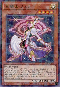 星騎士 リュラ 【TW03-JP050P】