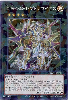 星守の騎士 プトレマイオス 【TW03-JP057P】