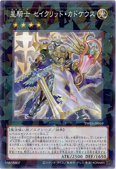星騎士 セイクリッド・カドケウス 【TW03-JP059P】
