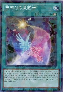 天架ける星因士 【TW03-JP060P】