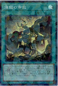煉獄の乖放 【TW03-JP066SRP】