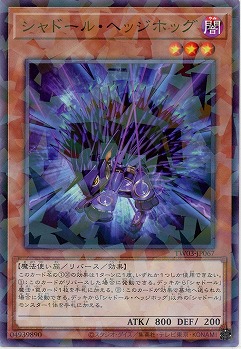 シャドール・ヘッジホッグ 【TW03-JP067P】