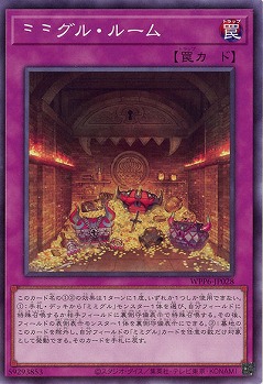 ミミグル・ルーム 【WPP6-JP028】