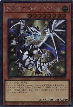 聖域を守護せし光の龍【WPP6-JP082EXS】