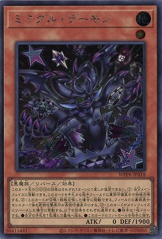 ミミグル・デーモン(SE)【WPP6-JP018SE】