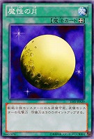 魔性の月 【15AY-JPA30】