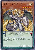 竜剣士ラスターP 【25DB-JP010P】