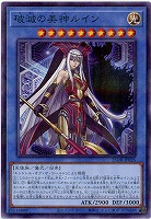 破滅の美神ルイン 【25DB-JP026P】