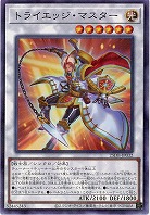 トライエッジ・マスター 【25DB-JP032P】