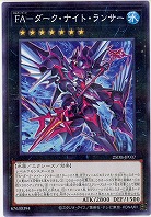 FA-ダーク・ナイト・ランサー 【25DB-JP037P】