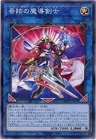 奇跡の魔導剣士 【25DB-JP044P】