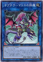 サブテラーマリスの妖魔 【25DB-JP046P】