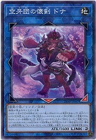 空牙団の懐剣 ドナ 【25DB-JP047P】