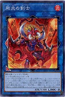 剛炎の剣士 【25DB-JP050P】