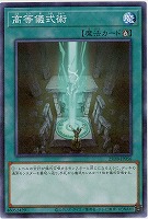 高等儀式術 【25DB-JP056P】