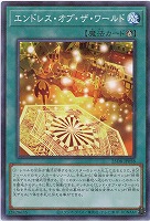 エンドレス・オブ・ザ・ワールド 【25DB-JP058P】