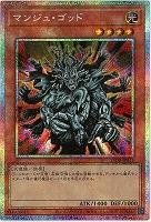 マンジュ・ゴッド(PSE)【25DB-JP015PSE】