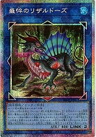 盛悴のリザルドーズ(PSE)【25DB-JP051PSE】