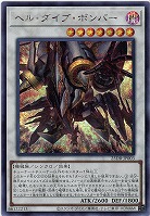 ヘル・ダイブ・ボンバー(SE)【25DB-JP003SE】