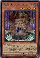 魔神儀-タリスマンドラ(SE) 【25DB-JP009SE】