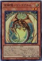 百檎龍-リンゴブルム(SR) 【25DB-JP020SR】