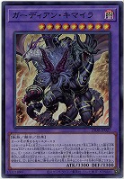 ガーディアン・キマイラ(SR) 【25DB-JP027SR】