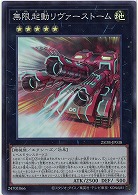 無限起動リヴァーストーム(SR) 【25DB-JP038SR】