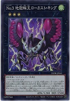 No.3 地獄蝉王ローカスト・キング(SR) 【25DB-JP041SR】