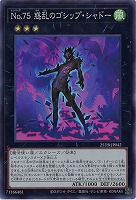 No.75 惑乱のゴシップ・シャドー(SR) 【25DB-JP042SR】