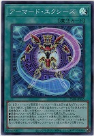 アーマード・エクシーズ(SR) 【25DB-JP055SR】
