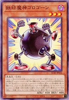 鉄球魔人ゴロゴーン 【AC02-JP004】