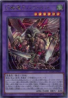 幻獣魔王バフォメット(SE) 【AGOV/JP032SE】