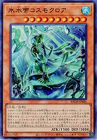 氷水帝コスモクロア【BACH-JP006UR】