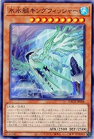 氷水艇キングフィッシャー 【BACH-JP008】