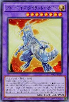 ブルーアイズ・タイラント・ドラゴン 【BACH-JP037SR】